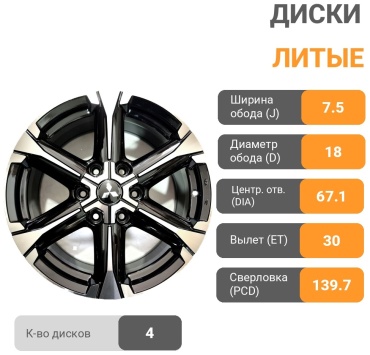 Mitsubishi 7892 7.5x18/6x139.7 D67.1 ET30 4 диска черный, серебристый