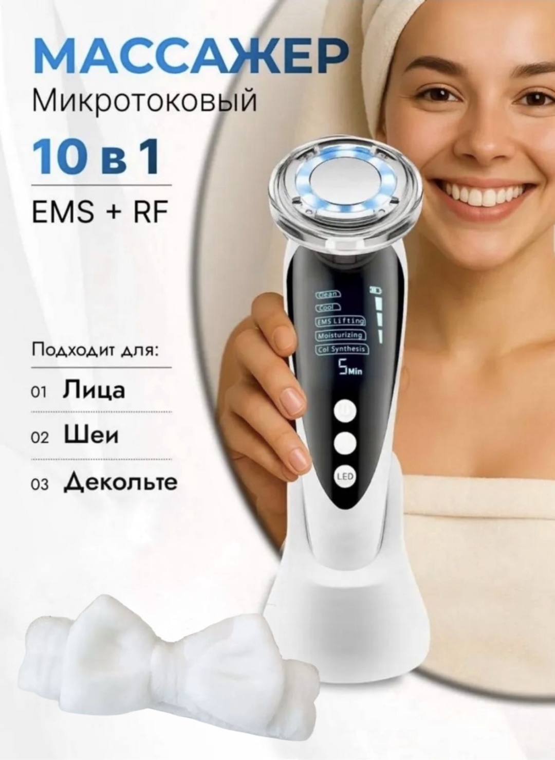 GRIVZ микротоковый массажер, аппарат для RF-лифтинга, аппарат светодиодной LED терапии
