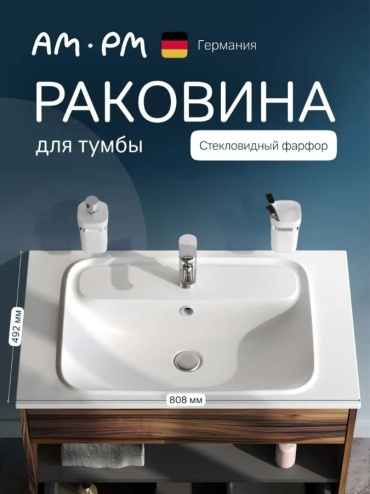 Раковина AM.PM M8FWPC0800WM накладная прямоугольная 80.8х49.2 см, искусственный мрамор
