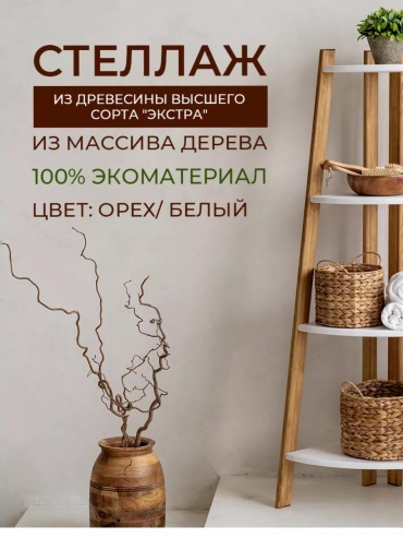 Стеллаж угловой , 61x45x132 см, белый, коричневый