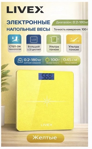 Напольные весы LIVEX электронные LV-19037 до 180 кг