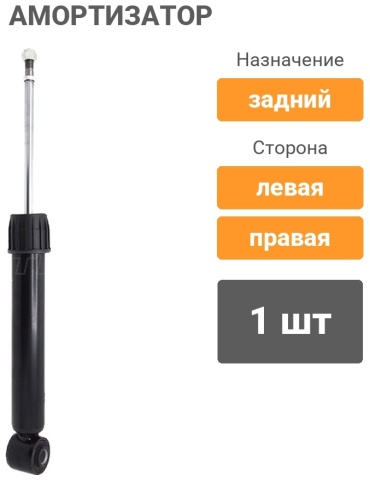 BAIKOR задний BKSA0305 1 шт