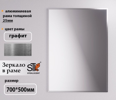 Зеркало настенное STEKLOCENT 50x70 см
