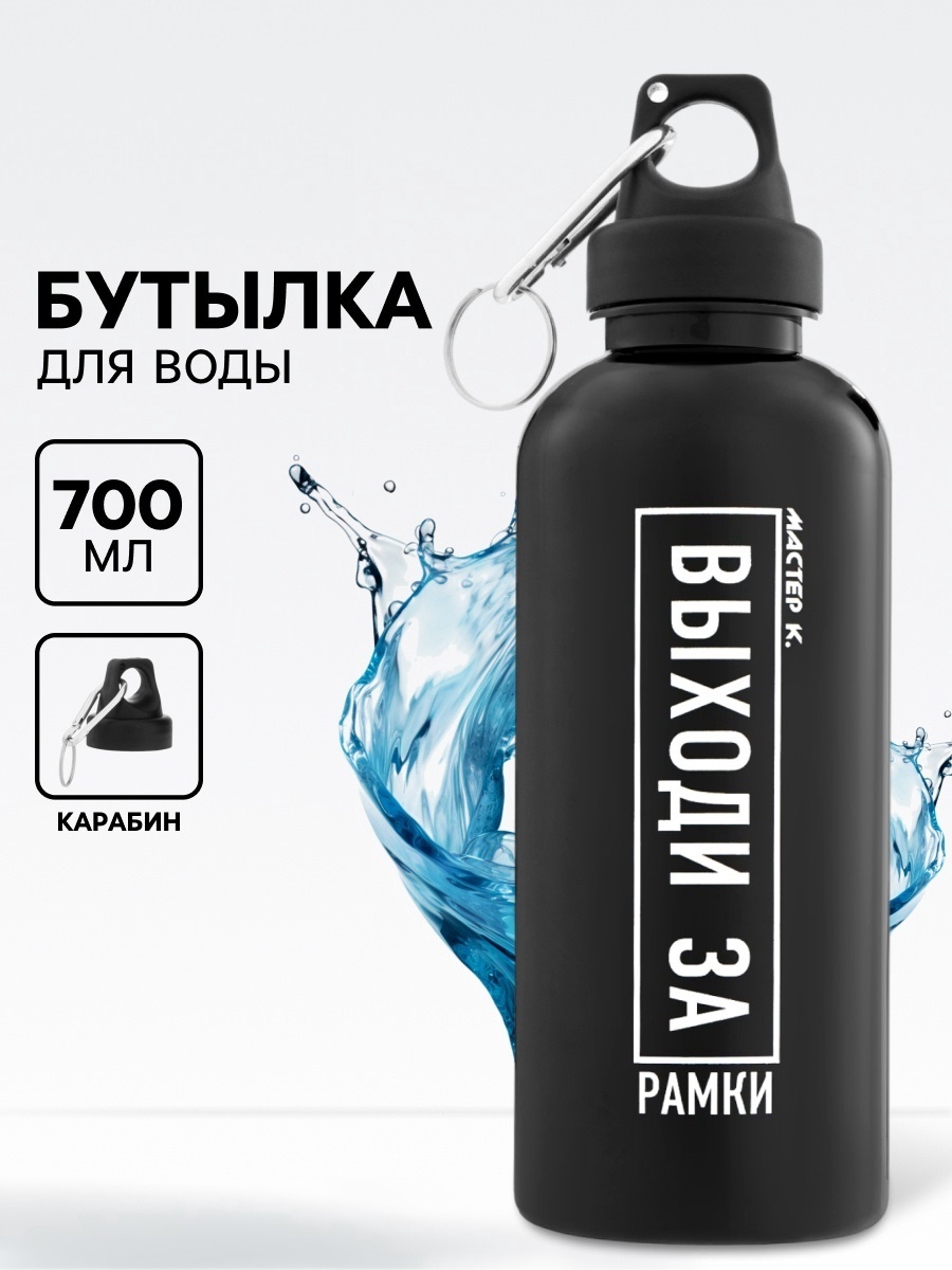 Бутылка 0.7 л черный, винтовая, пластик