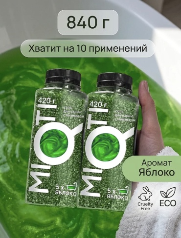 MIQTI с шиммером морская соль 800 г