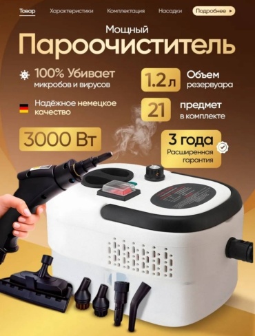Отпариватель TOBI TB-961 белый