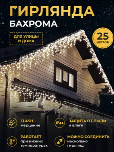 Бахрома цвет свечения холодный белый 25 м