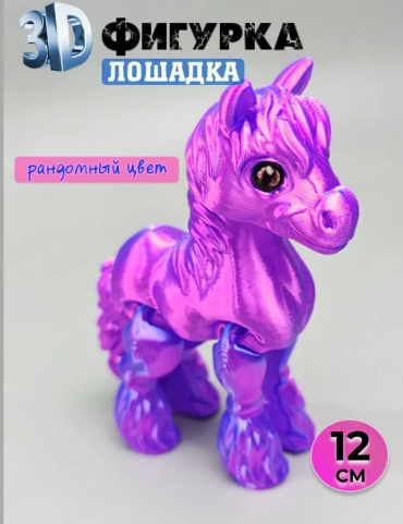 Подвижная игрушка A-Toys Лошадь фиолетовый