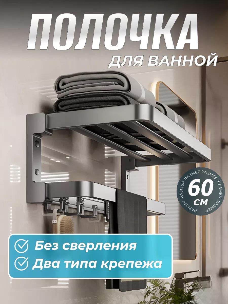 Полка D4C978D01FCEA3C0 2 шт, нержавеющая сталь, пластик, металл