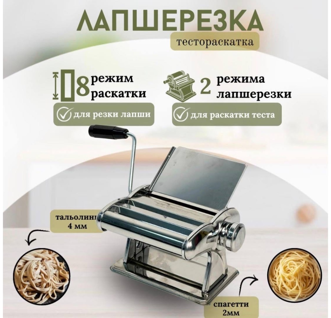Лапшерезка 30432867_ахлелелеахлелос механическая