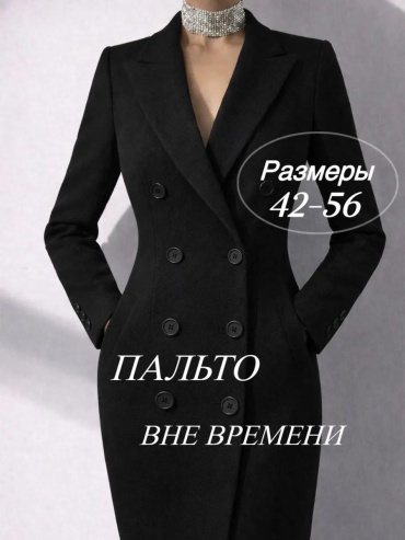 Пальто черный