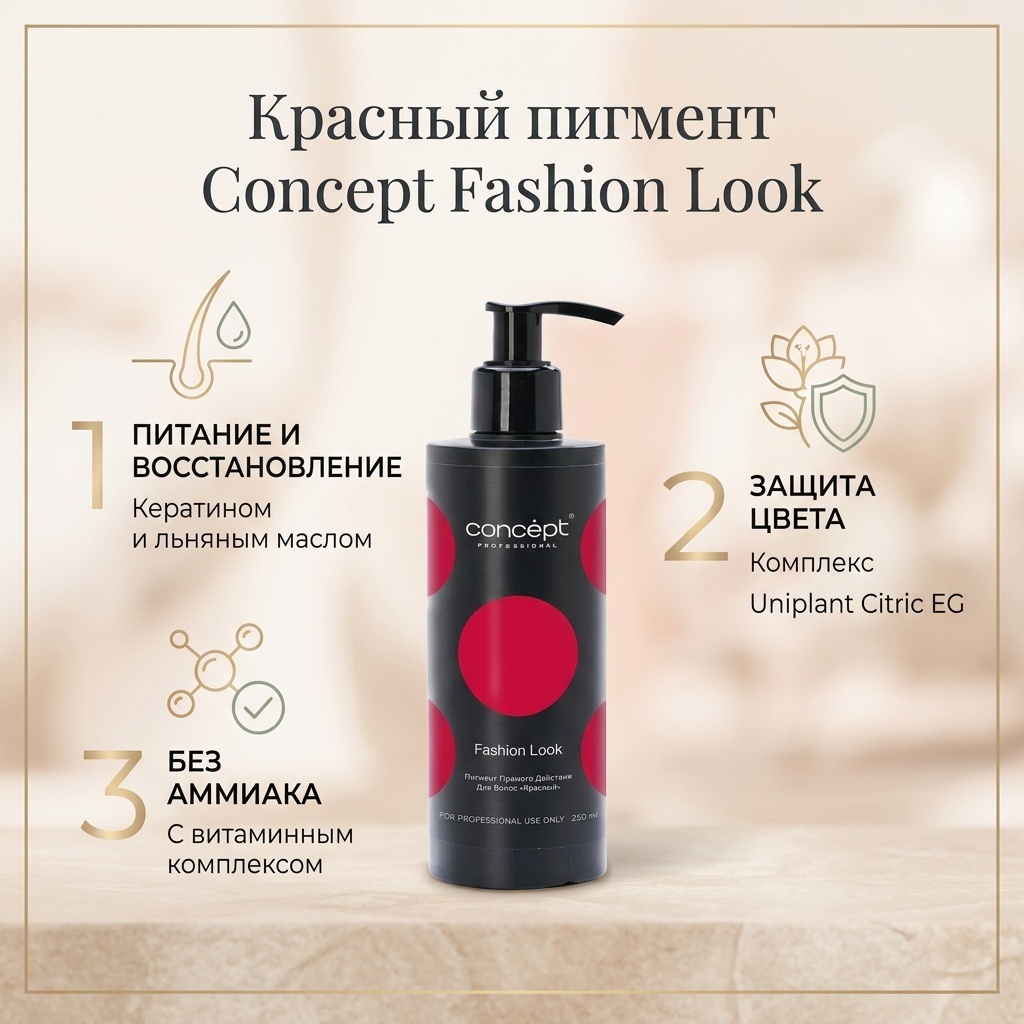 Concept Fashion look Красный гель-краска 250 мл