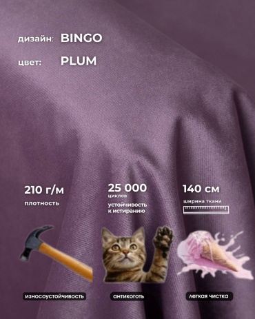 Ткань велюр Arben длина: 100 см фиолетовый, темно-фиолетовый