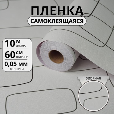 Самоклеящаяся пленка белый текстиль Толщина 0.05 мм, 10000x600 мм