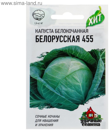 Удачные семена капуста белокачанная Белорусская
