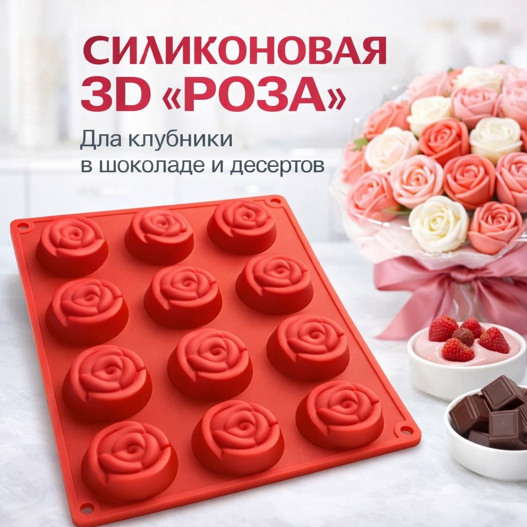 BEKE молды и вайнеры для роз 1 шт