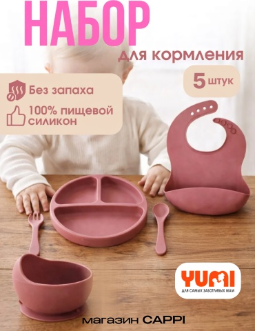 Комплект посуды YUMI , силикон, розовый