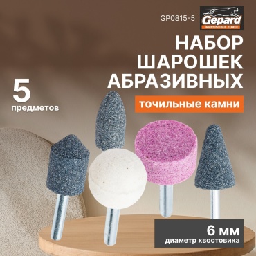 Gepard набор насадок для гравера, GP0815-5 5 шт