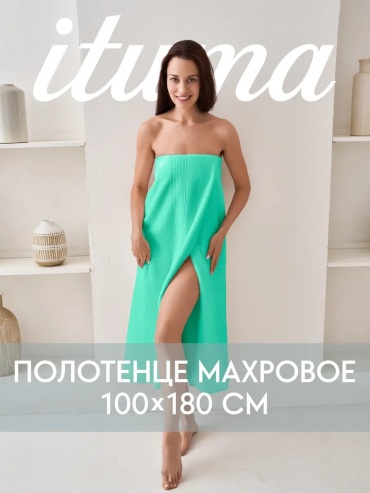 Полотенце Ituma 180x100 см, хлопок, 1 шт,