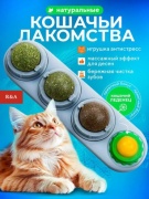 R&A игрушка кошачья мята 140 г