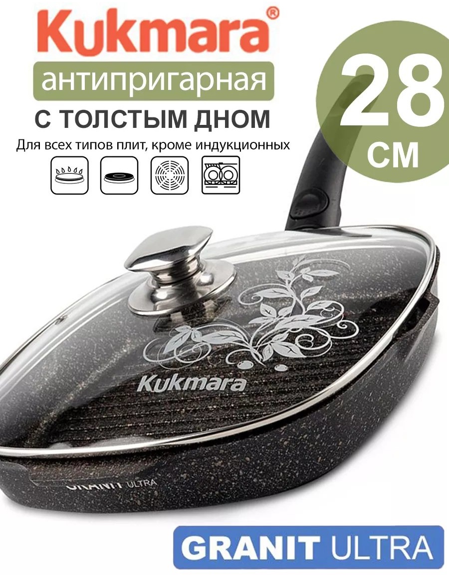 Сковорода гриль Kukmara 28 см с антипригарным покрытием, алюминий