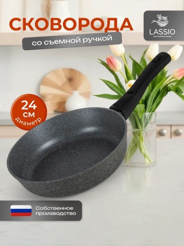 Сковорода LASSIO 24 см с антипригарным покрытием, алюминий