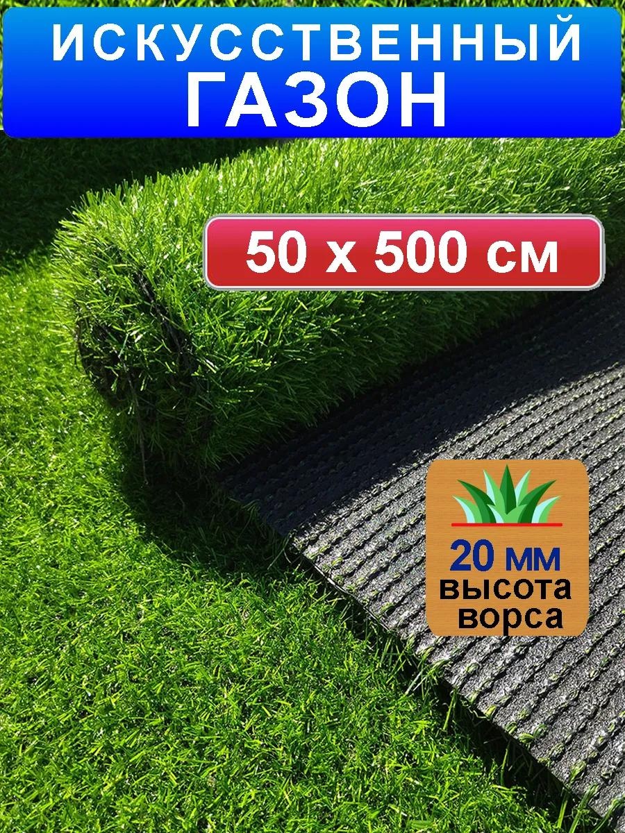 Искусственный газон BH-20055 VON629134522 зеленый