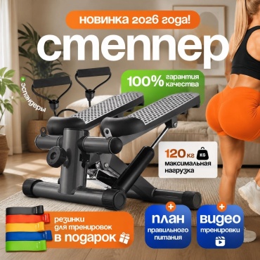 Степпер Aq-Jol Premium Black + Подарки
