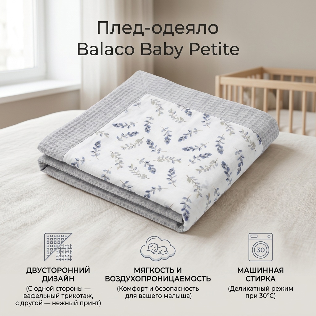 Одеяло Petite 90x90 всесезонное