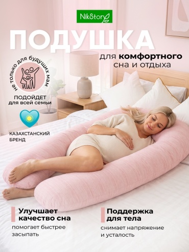 Подушка для беременных NikStory 75x125 см, пух искусственный, пух лебяжий