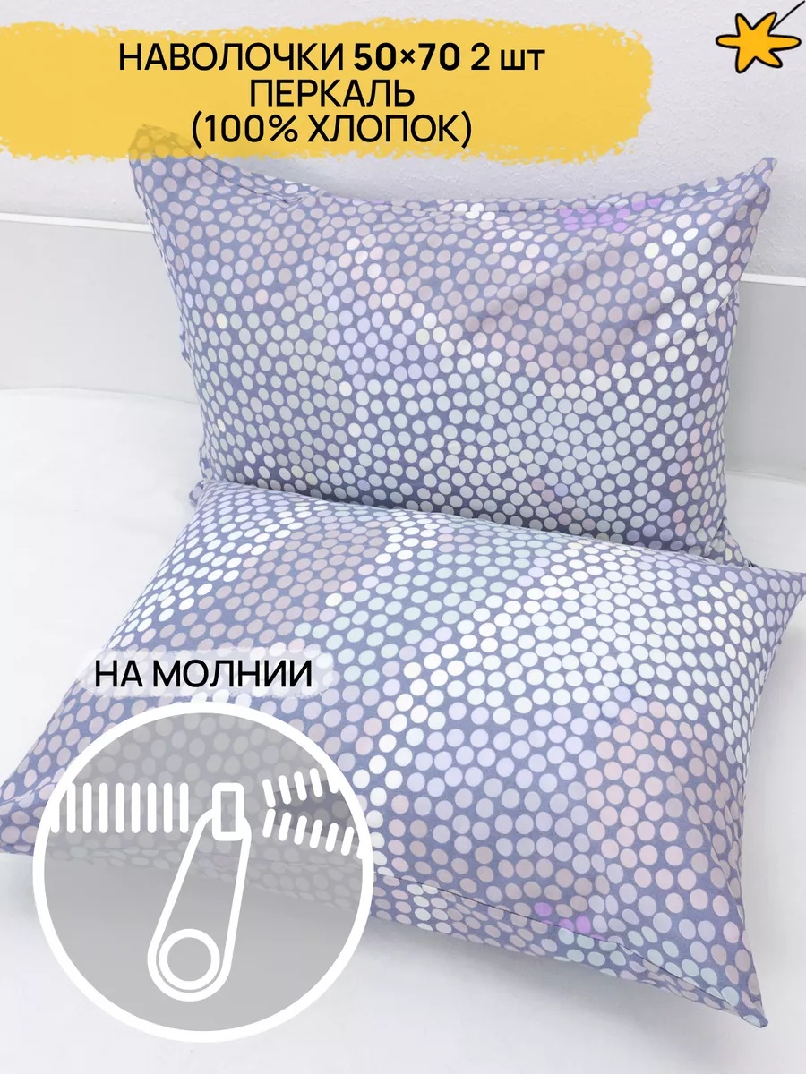 Наволочка 50x70 хлопок, 2 шт