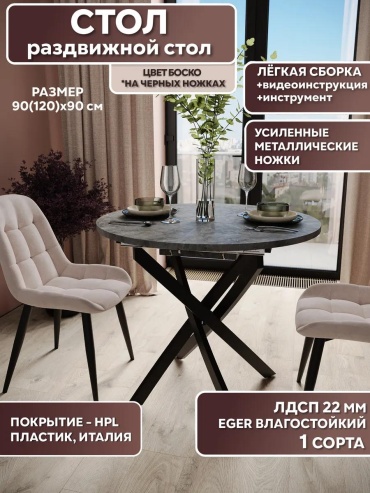 Стол Веста Боско/черный/боско серебристый
