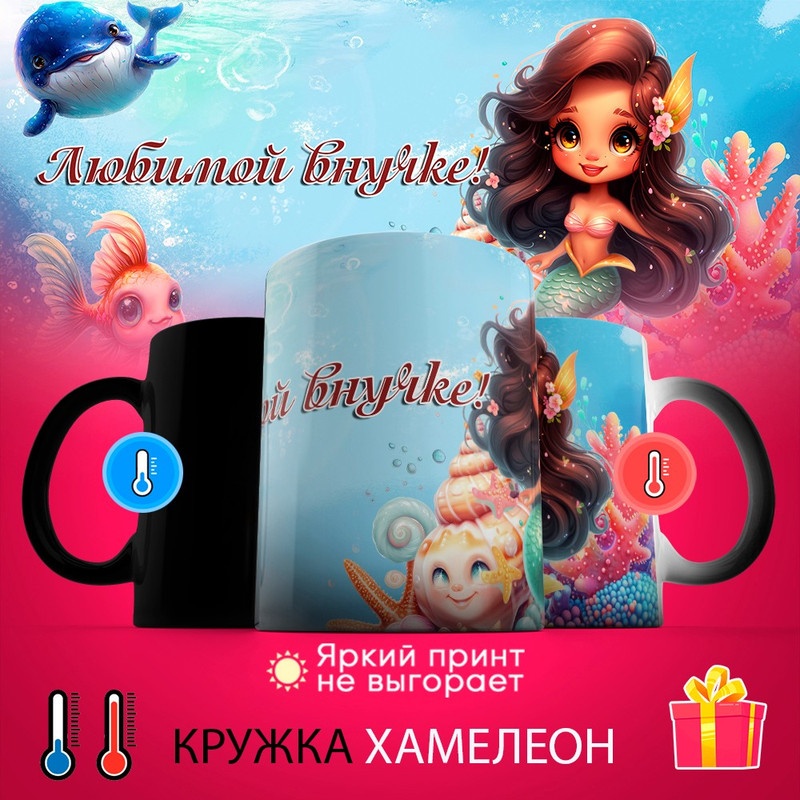 Кружка «Любимой внучке», 330 мл, керамика, 1 шт.