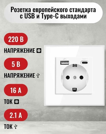 Розетка USB LuxVoice AC240, белый