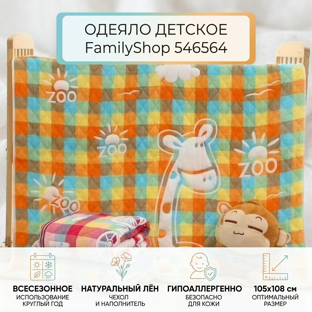 Одеяло FamilyShop 546564 105x108 всесезонное