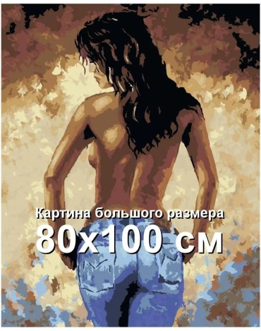 Живопись по номерам холст на подрамнике 105x85 см