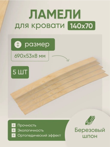 Петропавловская Мебельная Фабрика PFF ламели Айганым-18, 70x160