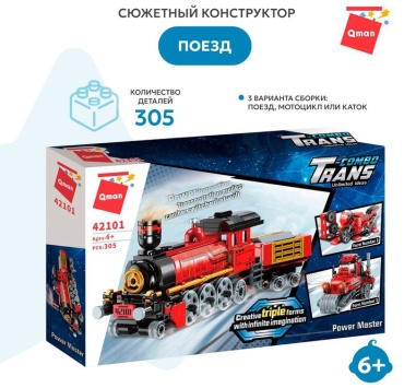 Конструктор Qman Поезд 42101, деталей 305 шт
