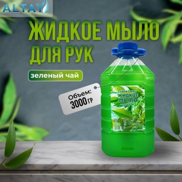 Жидкое мыло туалетное Altay «зелёный чай» 3000 мл