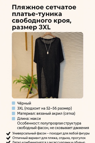 Туника черный