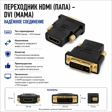 Переходник HDMI - DVI-D