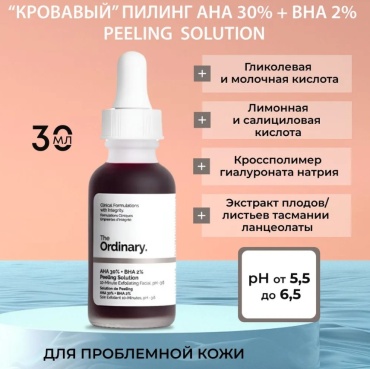 The Ordinary пилинг AHA 30% + BHA 2% 30 мл