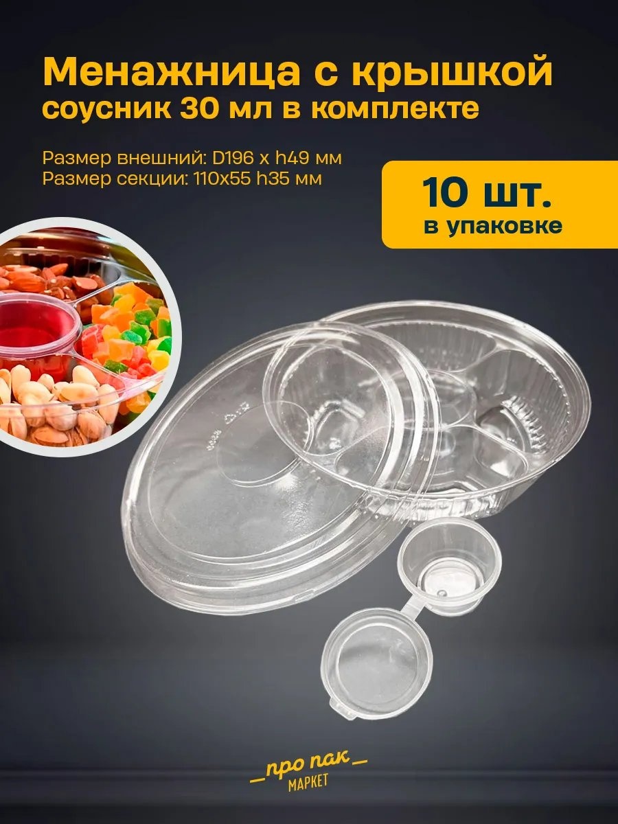 Фуршетная форма 153767508 прозрачный 10 шт