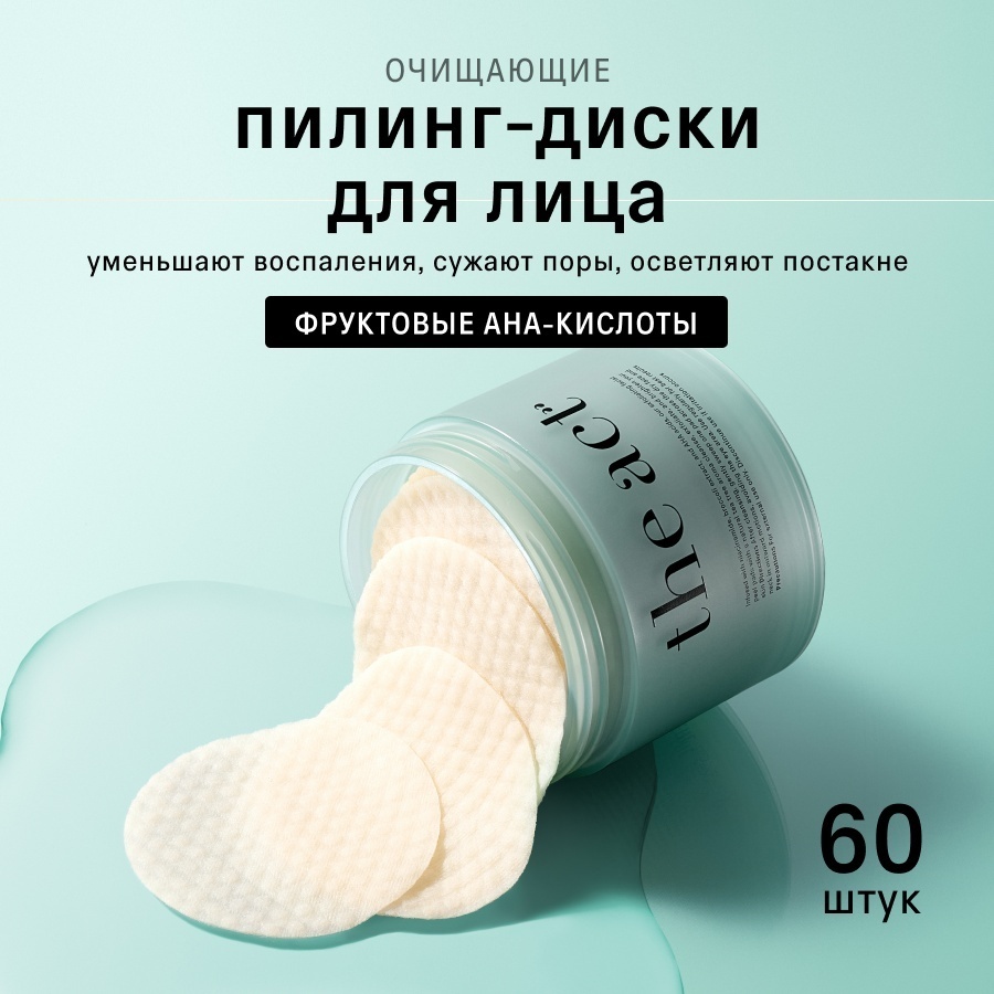 The Act пилинг Очищающие пилинг пэды для лица 60шт 60 шт