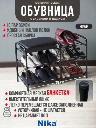 Обувница 309628344 79x33x51 см, пластик