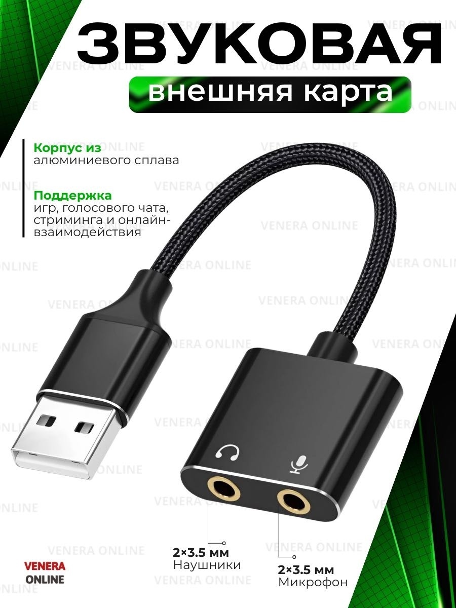 Звуковая карта Venera online Gaming card