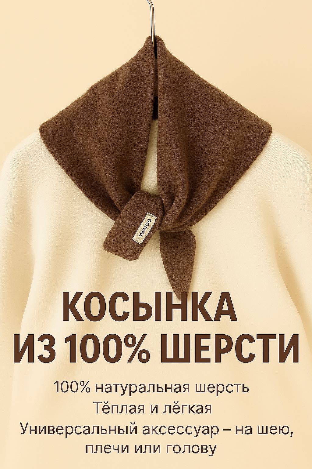 Косынка ADEL STORE размер универсальный, коричневый