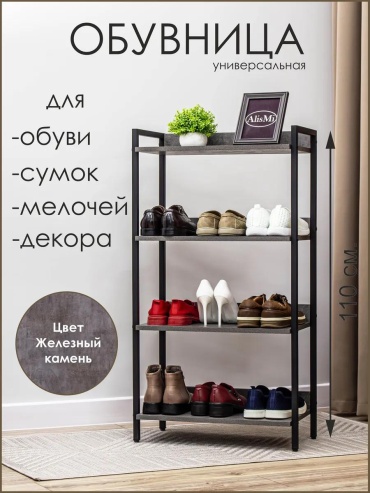 Обувница обувница 59x30x110 см, металл