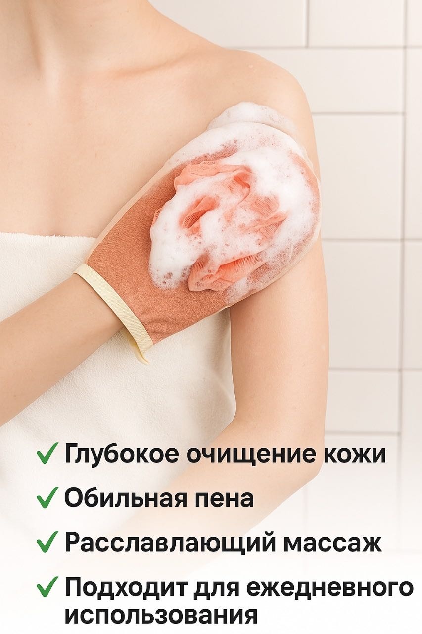 Варежка для тела, универсальное розовый 1 шт
