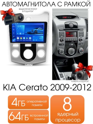 THE CUBE Kia Cerato Gray 2009-2012 4/64GB TS18 в штатное место Kia